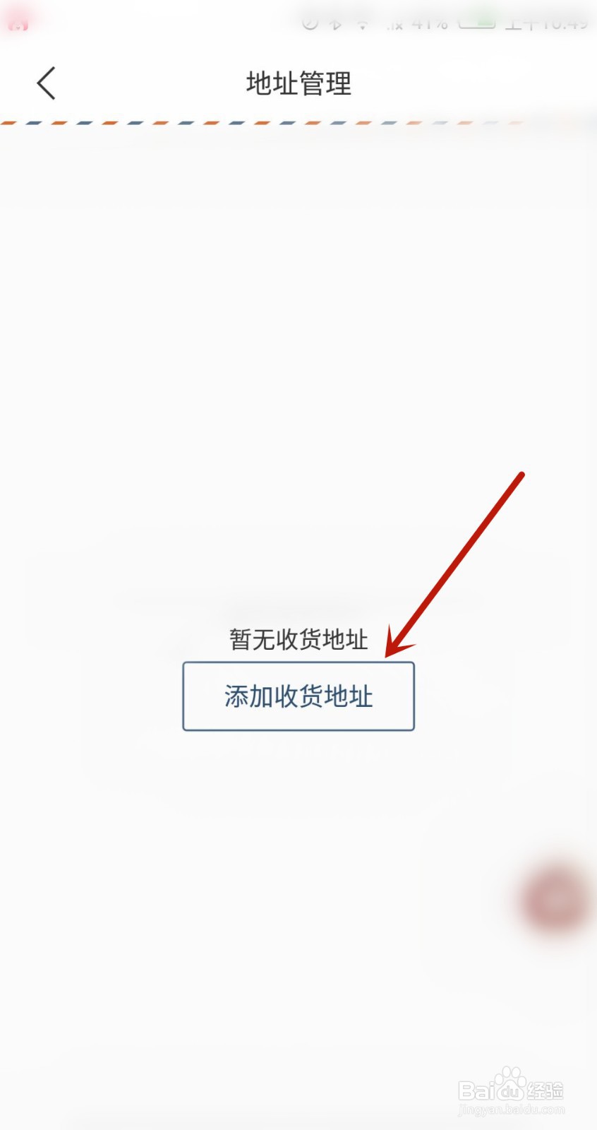 看理想怎么添加地址