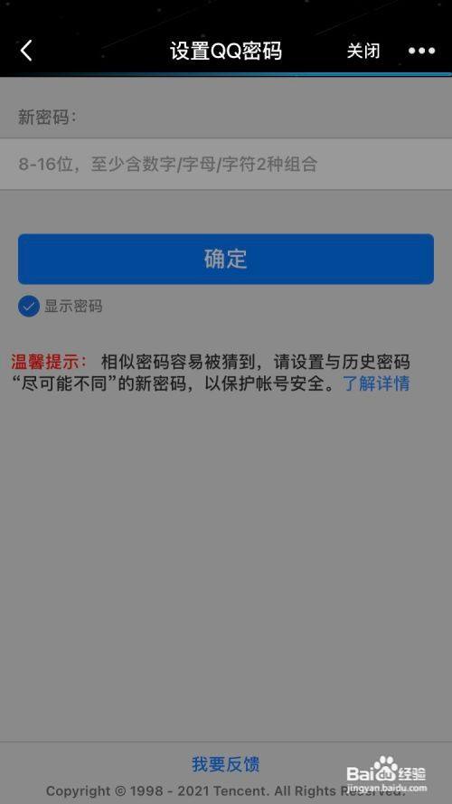 就会跳出一个设置qq新密码的界面,输入自己设置的新密码即可.