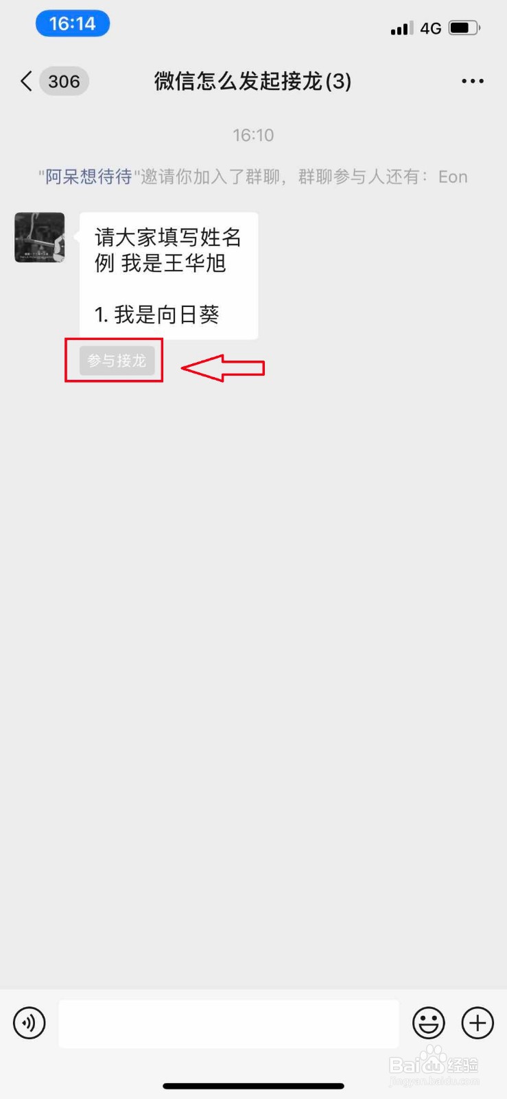 微信接龙怎么操作