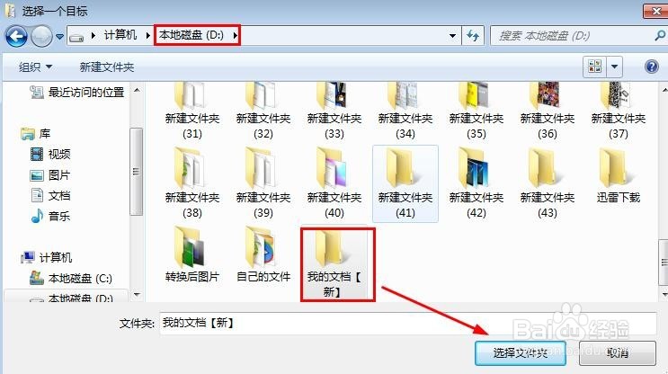怎么修改Win7系统我的文档保存位置