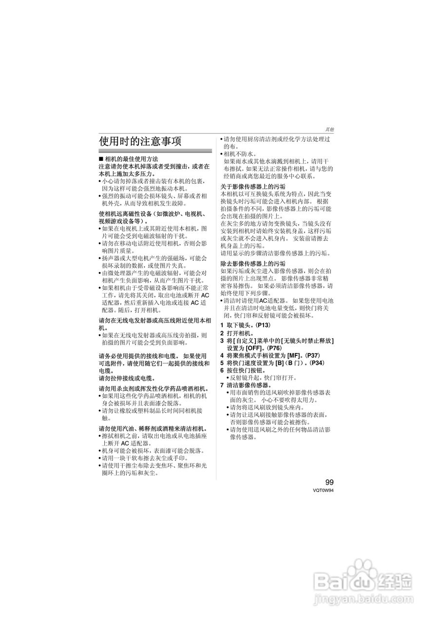 松下DMC-L1K数码相机使用说明书:[10]
