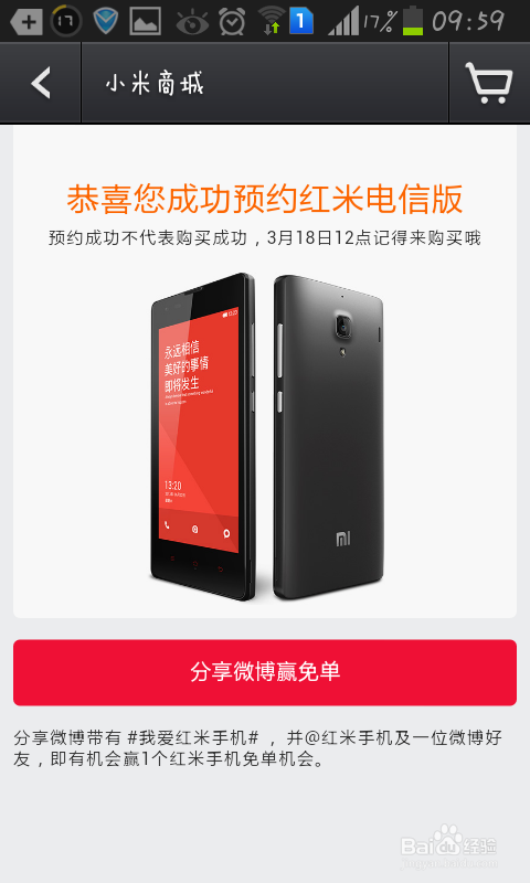 怎么用小米商城预约小米抢购资格