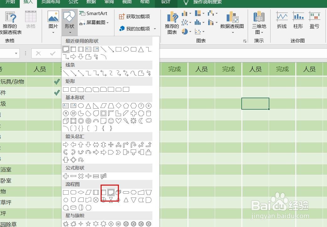 Excel2016怎么样插入文档流程图呢