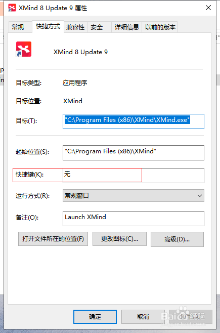 Win10系统给应用添加启动快捷键
