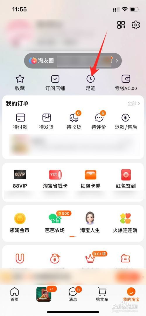 淘宝app在哪里删除浏览记录