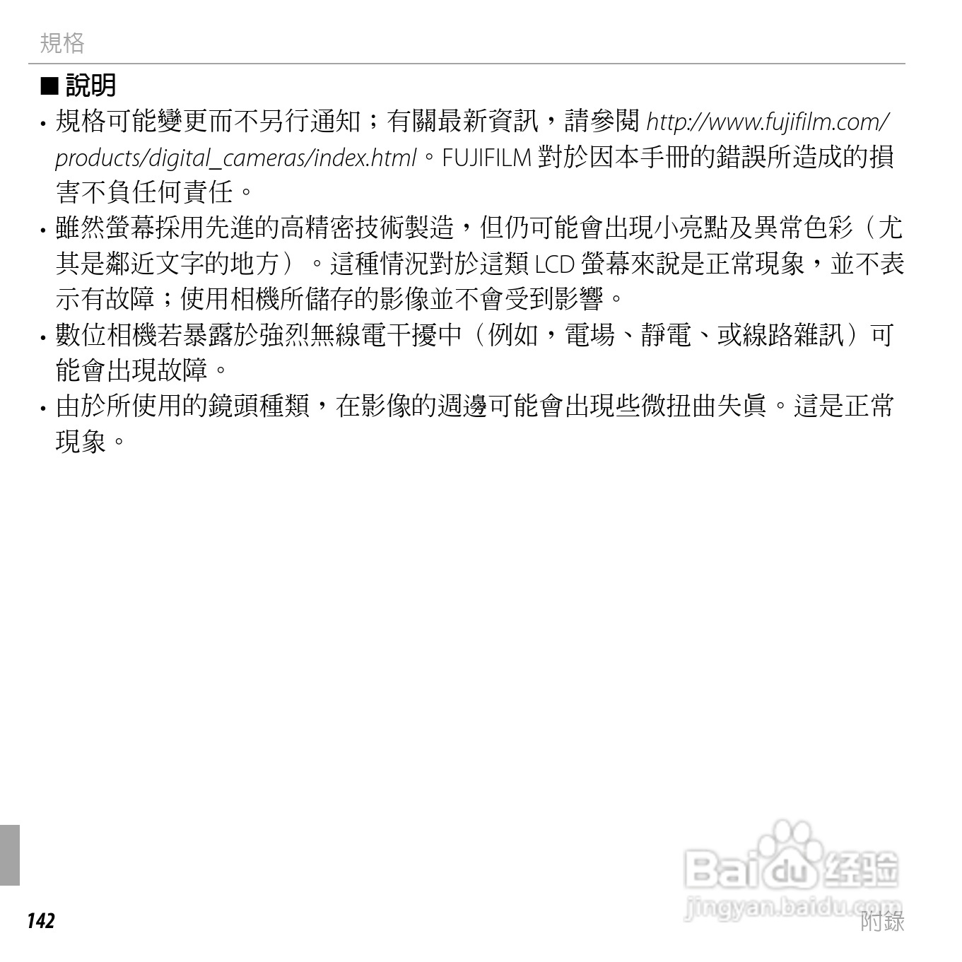 富士FINEPIX F750EXR数码相机说明书:[16]