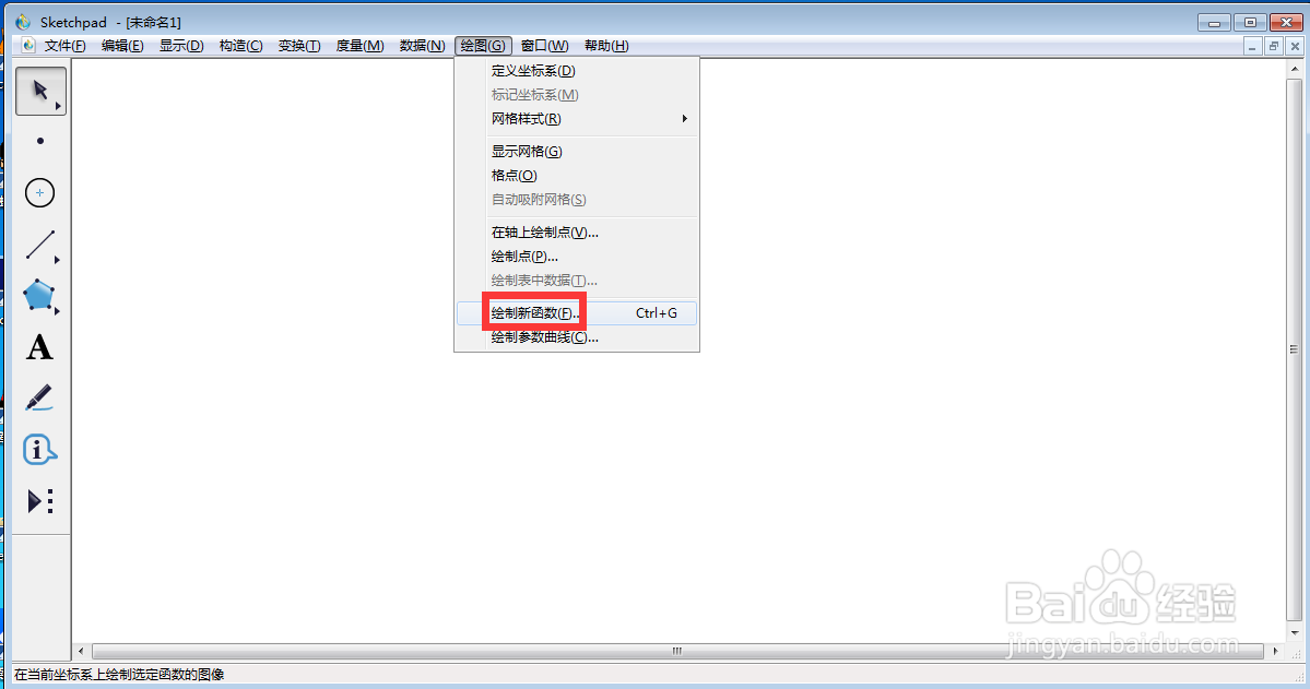 在sketchpad中创建f(x)=arccos(4x)的函数图像