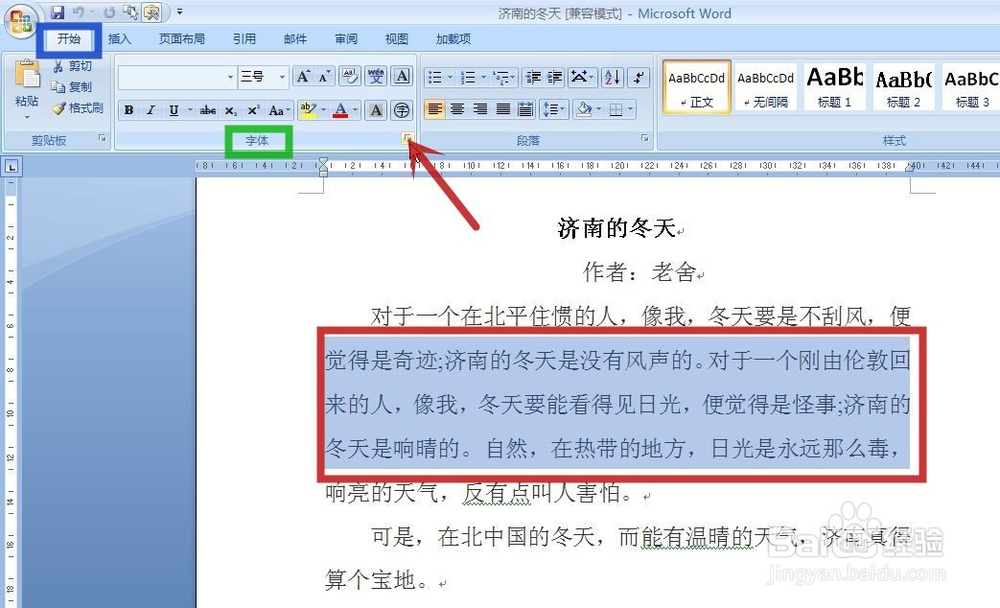 word中文字怎样隐藏与显示