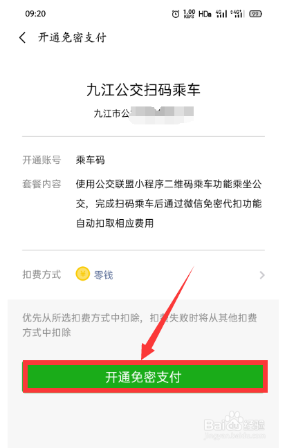 微信怎么添加本地或他地的交通卡