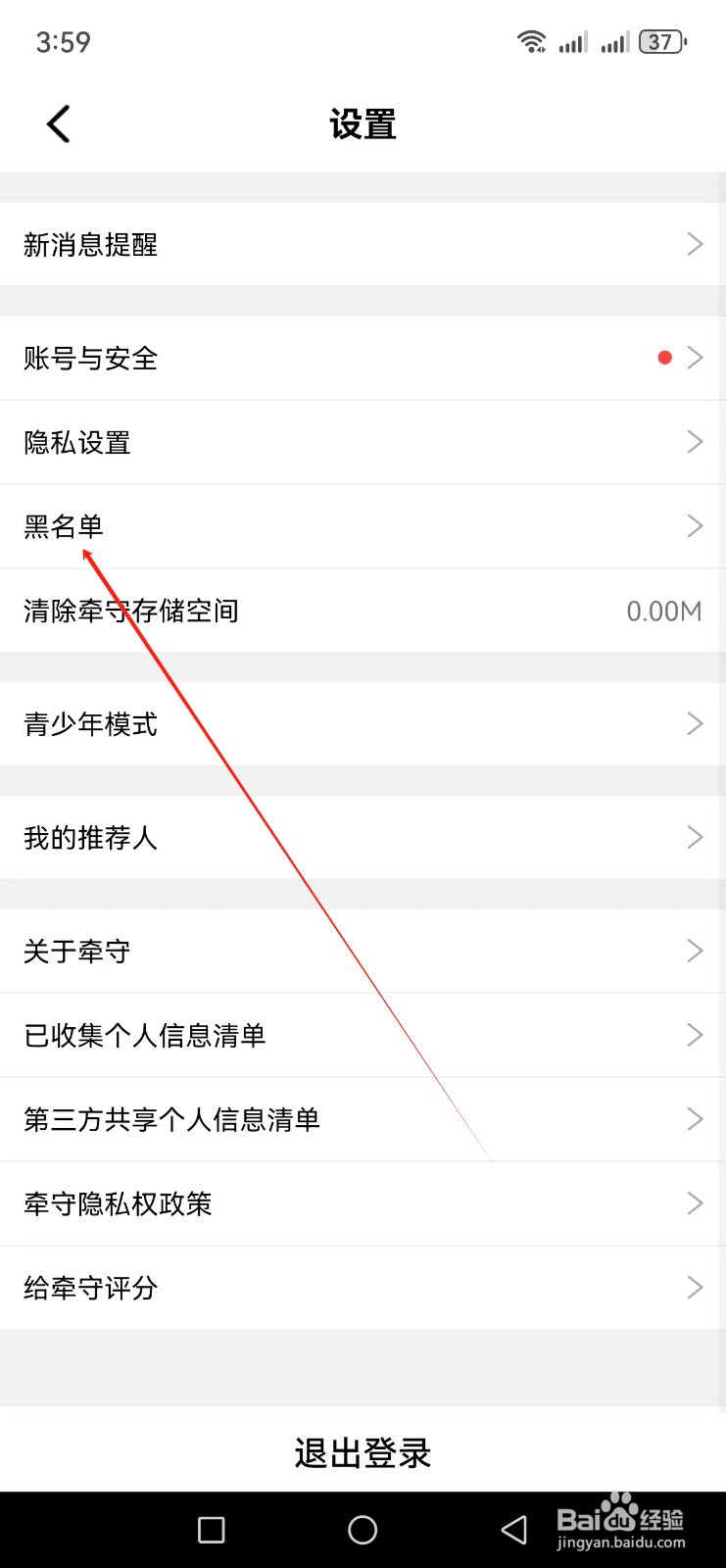 牵守怎么设置黑名单