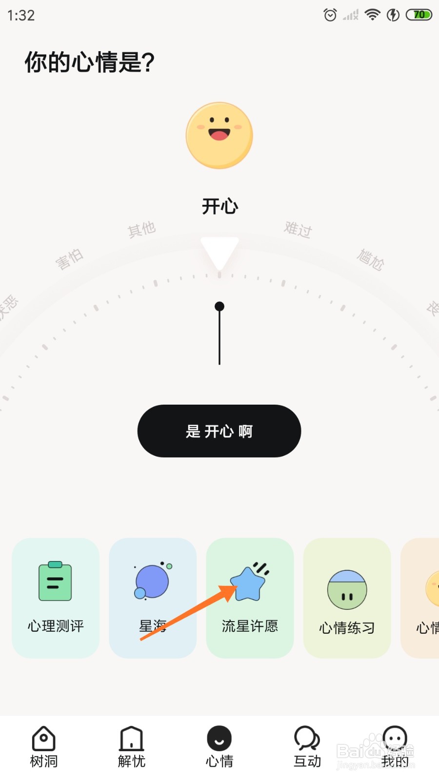 岁岁中如何找到我的愿望