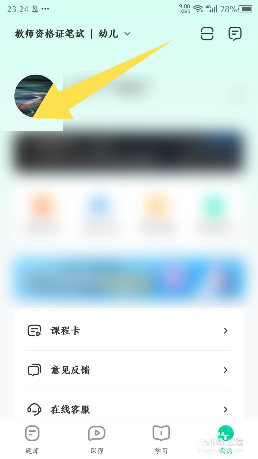 华图教师app怎么修改昵称