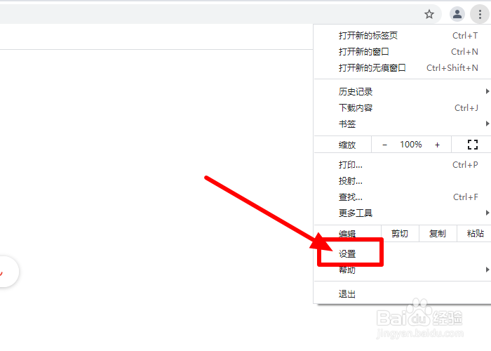 Google Chrome浏览器怎么设置主页