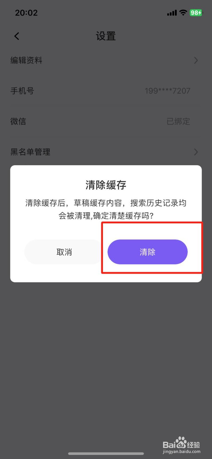 岸涌如何清除缓存