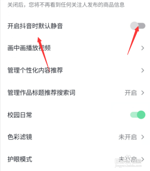 抖音怎么设置开启时静音
