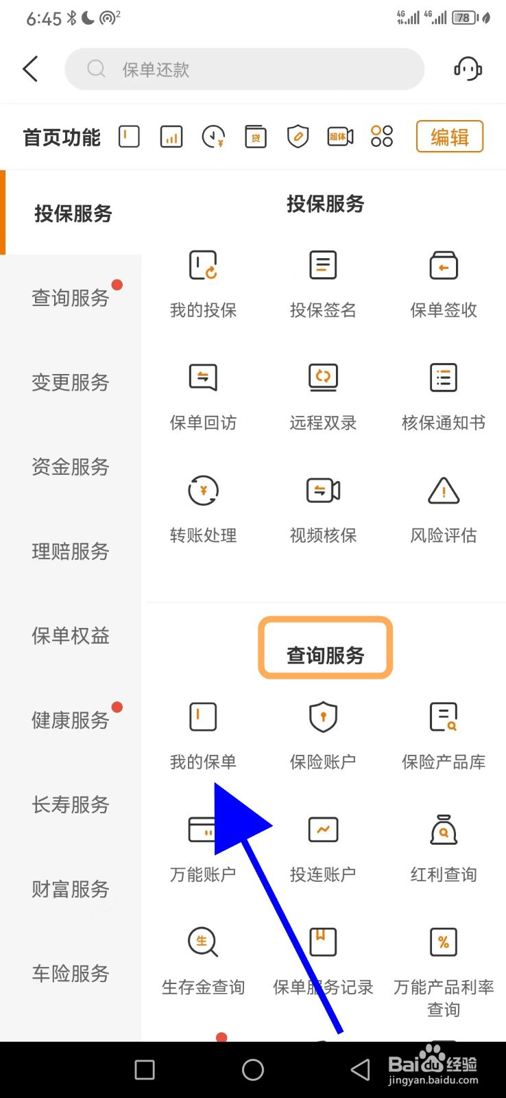 怎么在泰生活找到我的保单