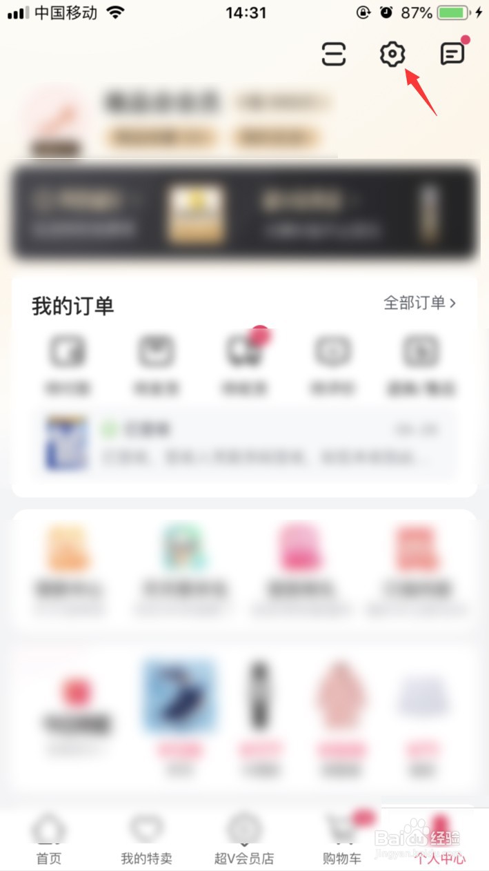 唯品会怎样关闭展示直播播放小窗