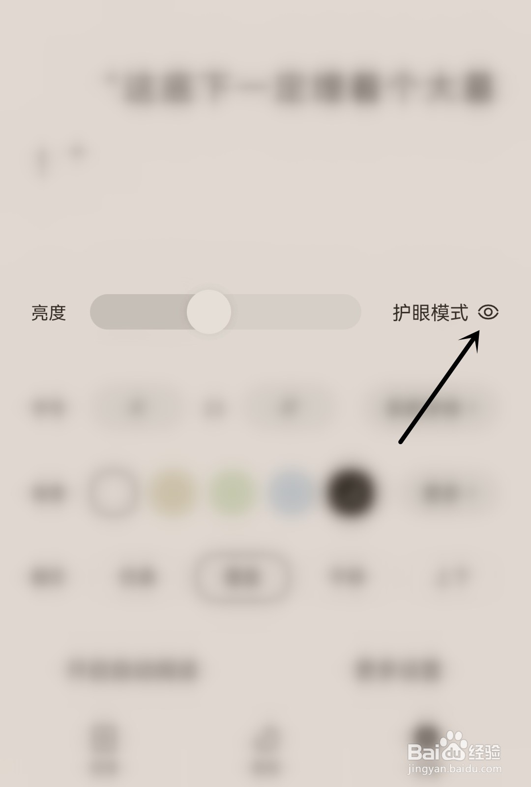 番茄免费小说怎么打开护眼模式