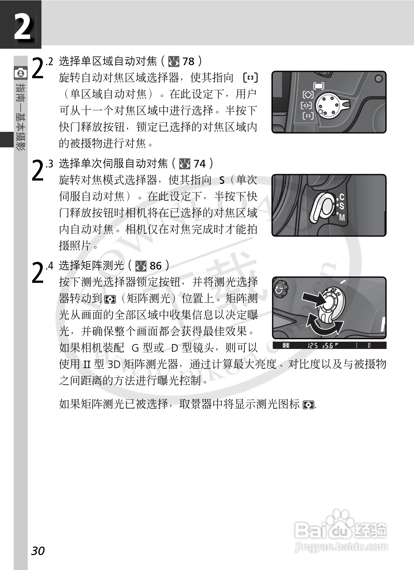 尼康D2Xs数码相机使用说明书:[5]