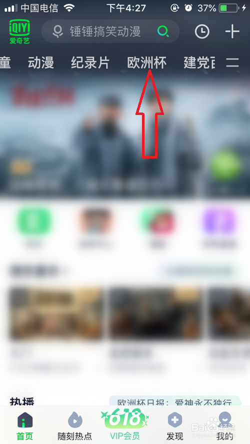 欧洲杯回放哪里能看