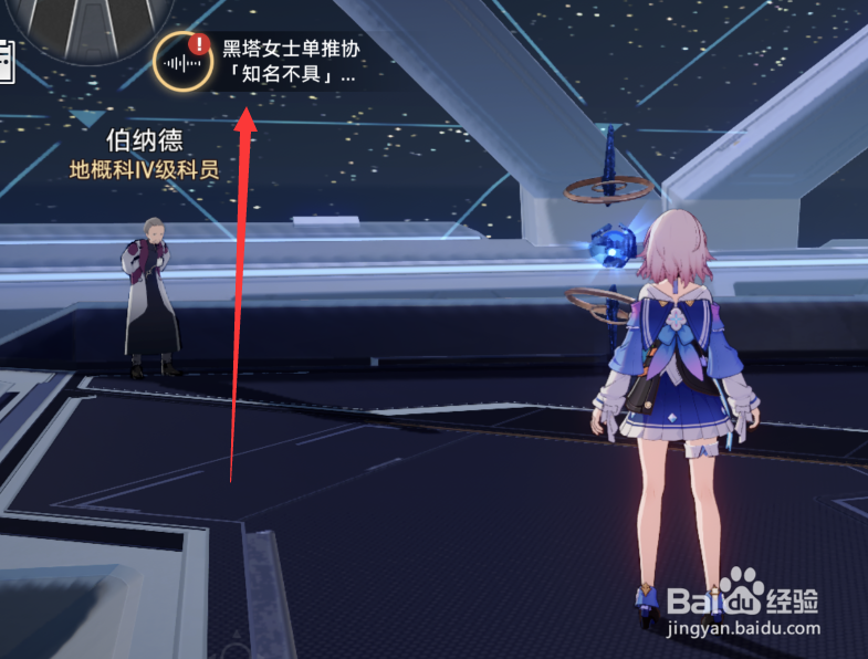 崩坏星穹铁道同行任务怎么解锁
