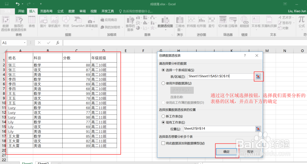 Excel函数vlookup和数据透视表的使用详解