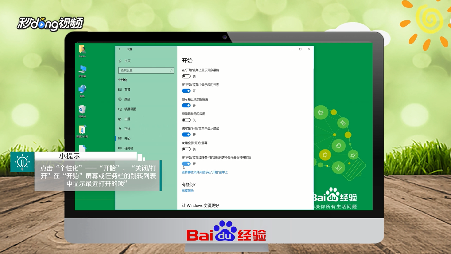 WIN10怎么设置开始菜单显示最近打开应用