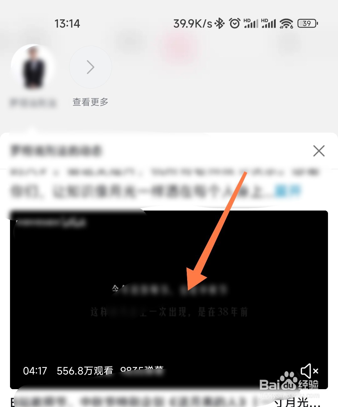 哔哩哔哩视频怎么变成声音播放