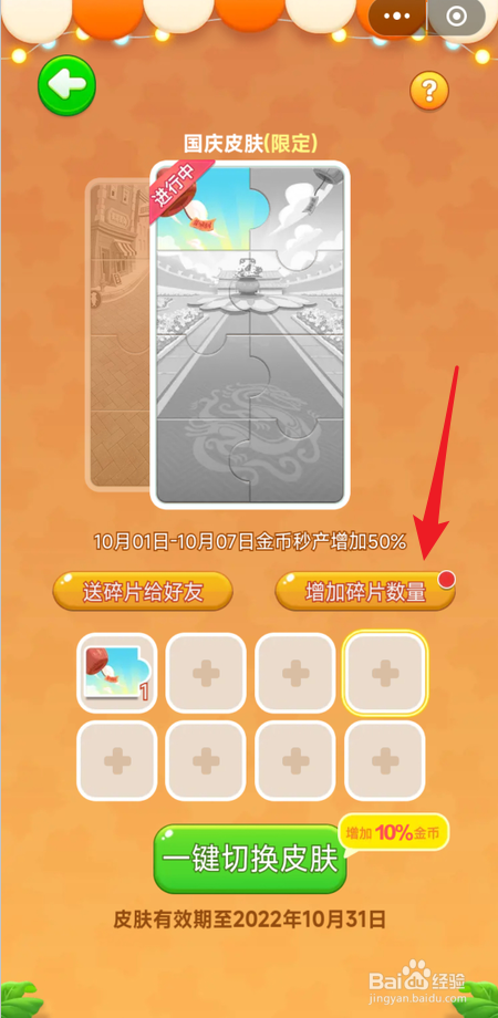 美团天天领现金在哪里获得皮肤碎片