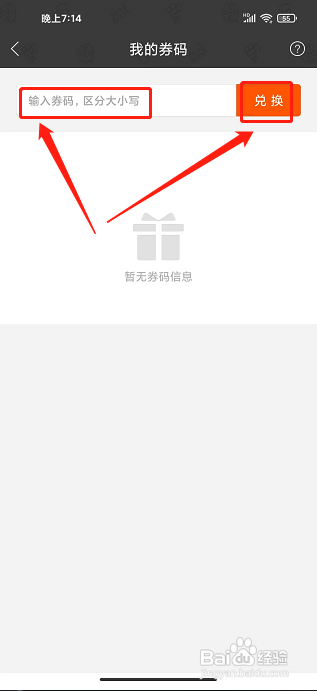 趣满满app怎么兑换优惠券