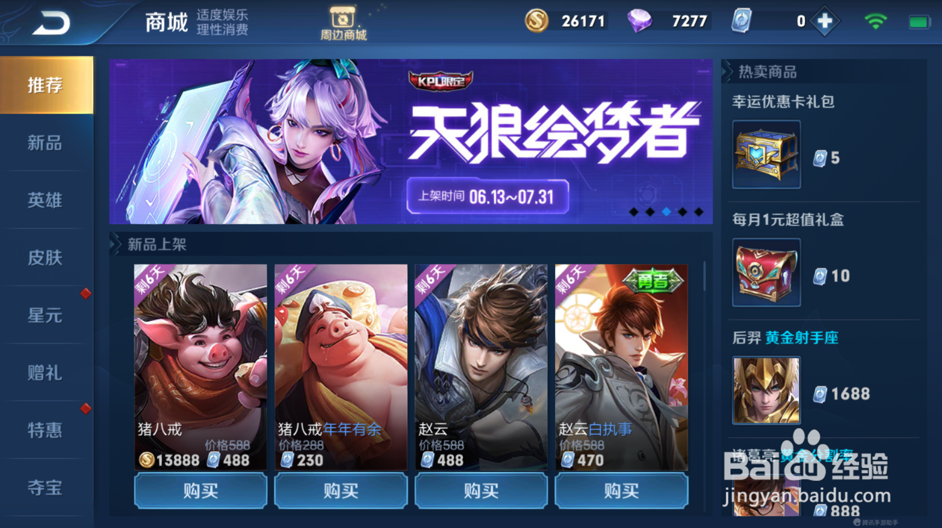 王者荣耀王昭君落雁皮肤在哪里