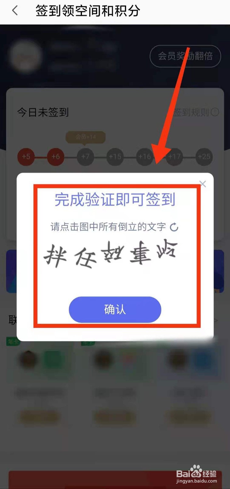 怎样在WPS软件进行“签到”