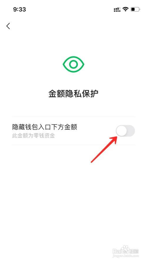 如何隐藏微信余额