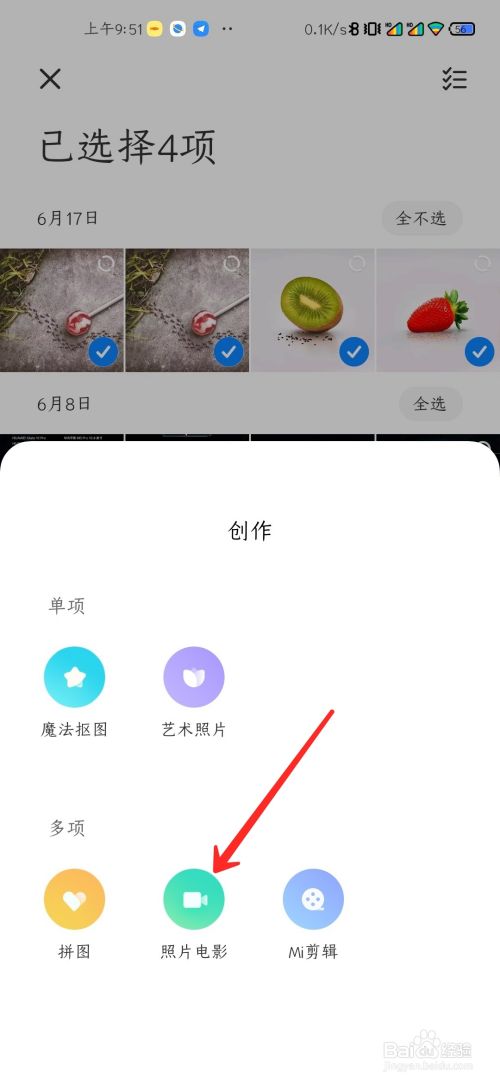 如何用手机软件制作音乐相册?