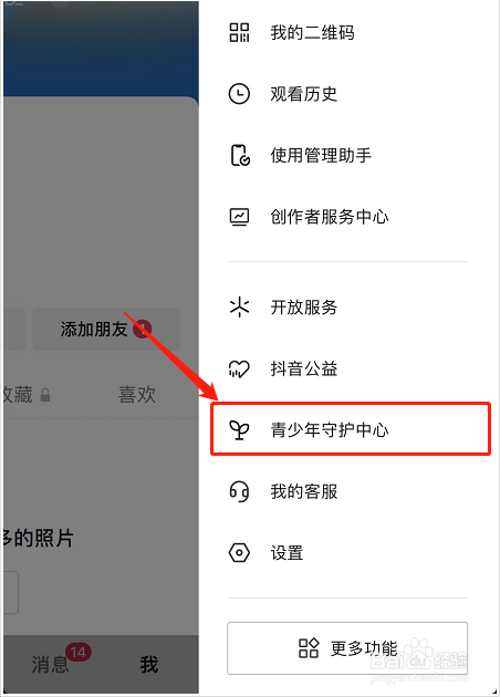抖音如何开启青少年模式