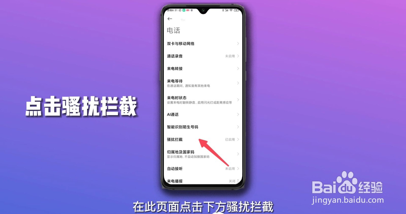 手机黑名单在哪里查看
