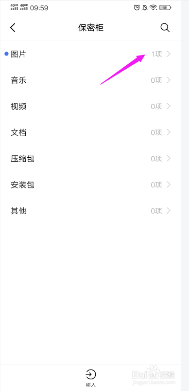 vivo手机文件保密柜的图片怎么移出
