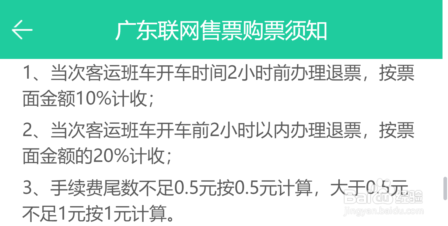 汽车票/火车票如何购买及生成电子票呢？