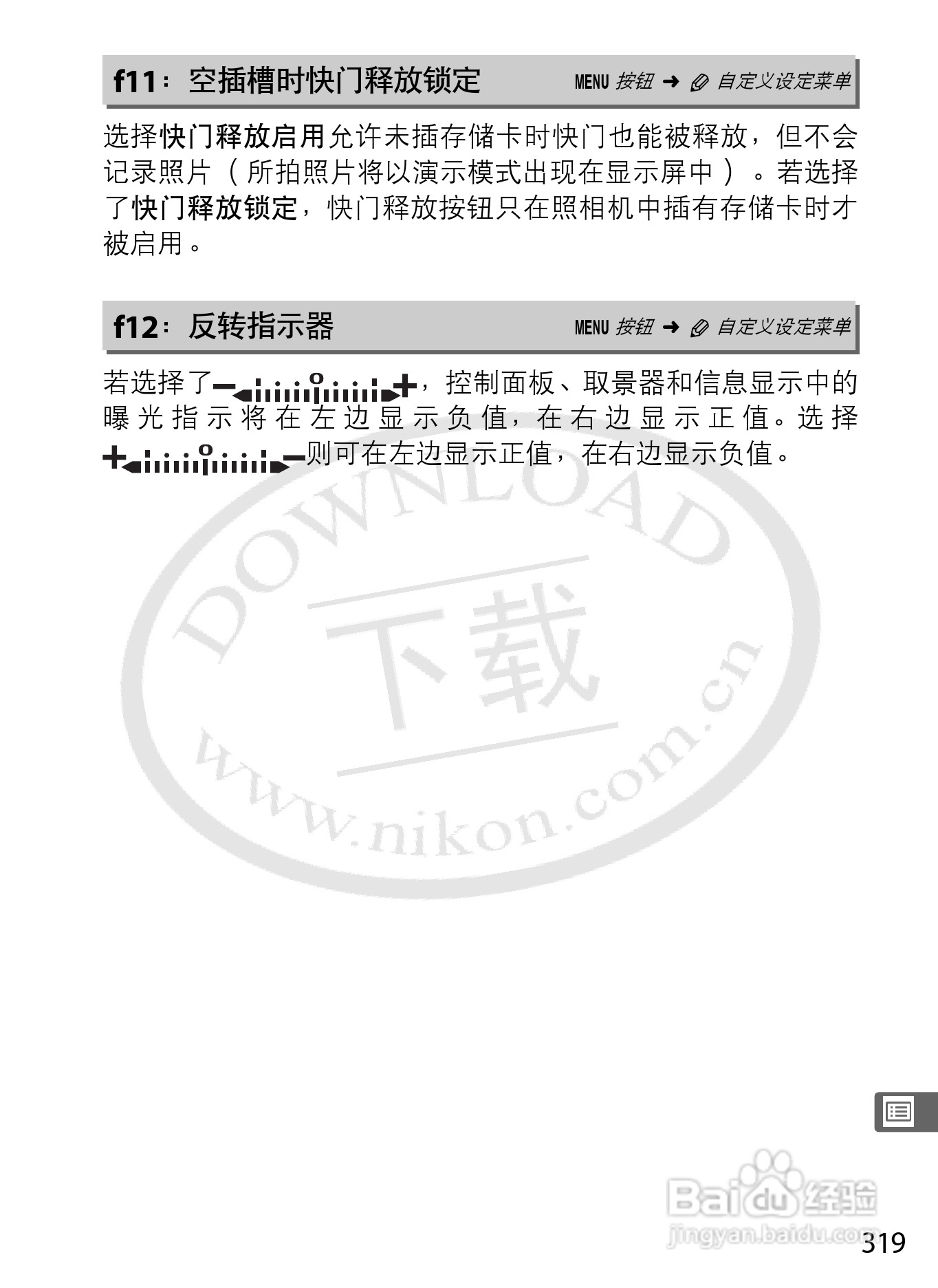 尼康D800E数码相机使用说明书:[35]