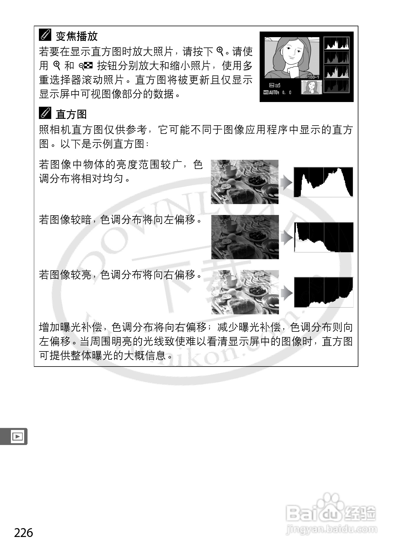 尼康D800E数码相机使用说明书:[26]