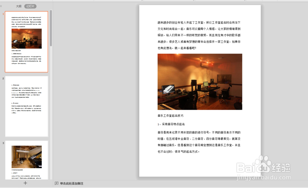 PDF转PPT 修改替换PDF文件图片的方法