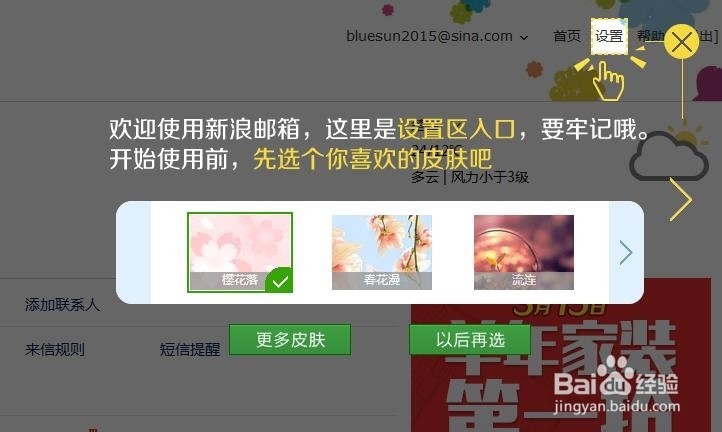 如何注册新浪免费邮箱