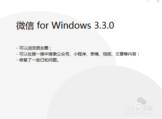 微信电脑版如何查看朋友圈