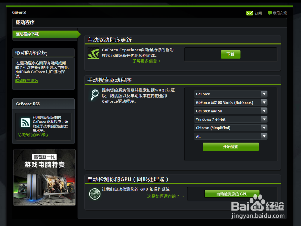 NVIDIA Geforce设备是不可移动的无法弹出或拔出
