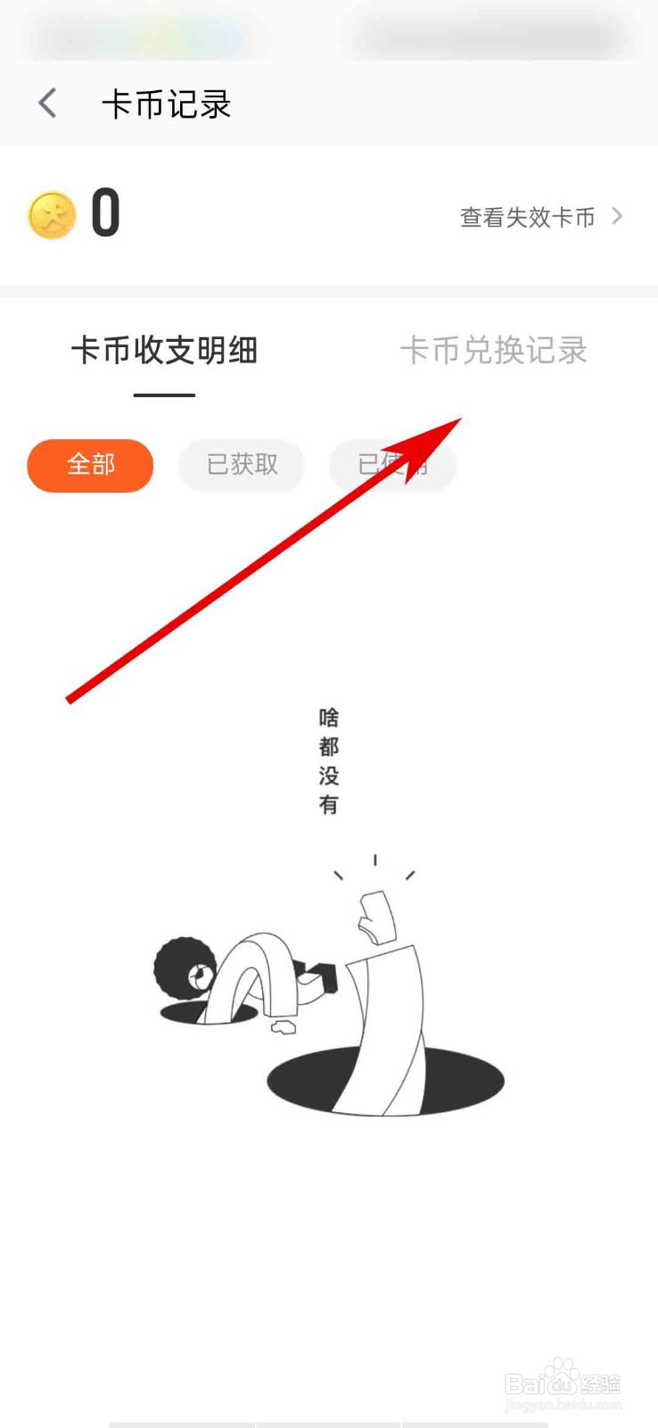 乐动力app怎么查看卡币兑换记录