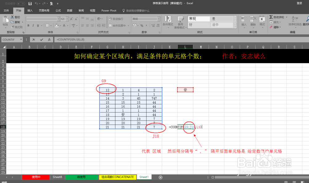 Excel函数COUNTIF计算区域内满足条件单元格个数