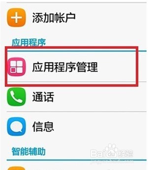 华为手机怎么将软件移到sd卡