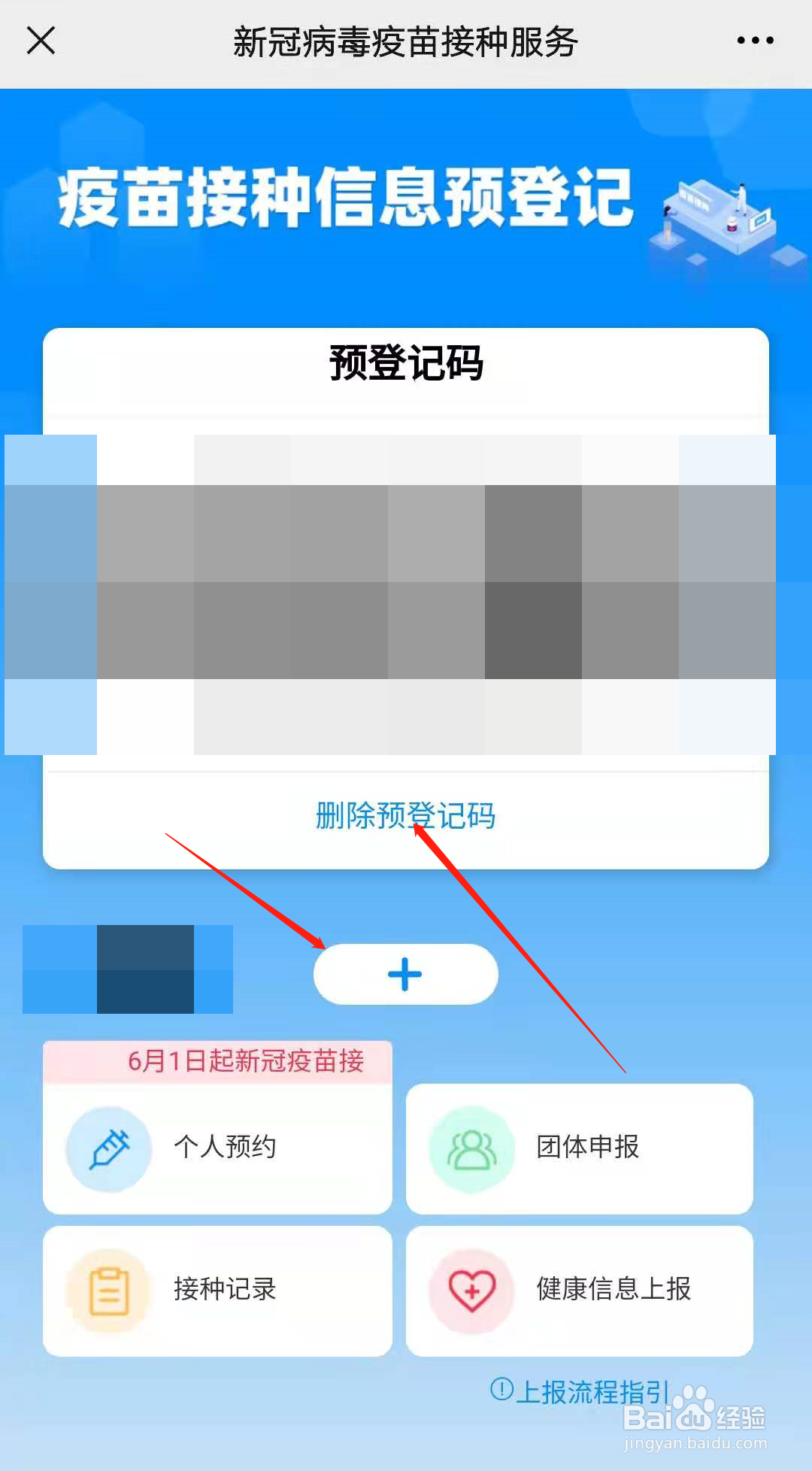 预约疫苗怎么改地址?