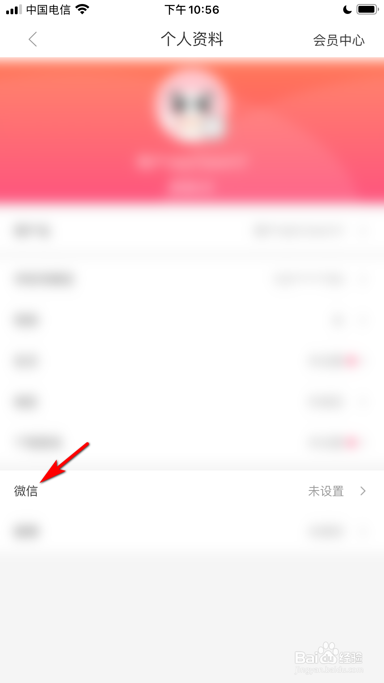 聚美怎么填写自己的微信号
