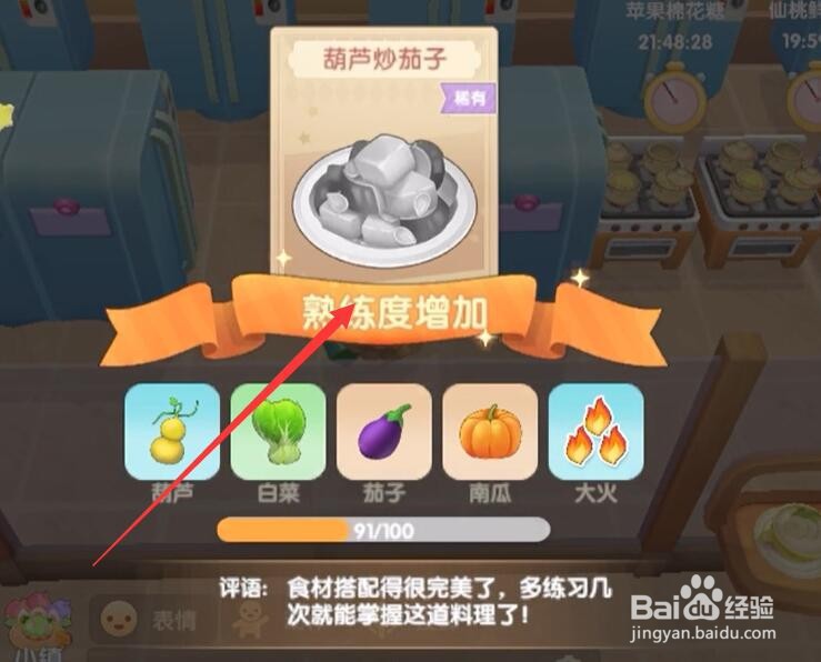 摩尔庄园手游葫芦炒茄子怎么做
